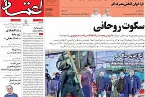 روزنامه‌های دوشنبه ۱۳ دی ۹۵