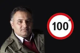 یازدهمین جشنواره بین‌المللی فیلم ۱۰۰ با شعار 