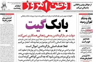 روزنامه‌های سه‌شنبه ۱۴ دی ۹۵