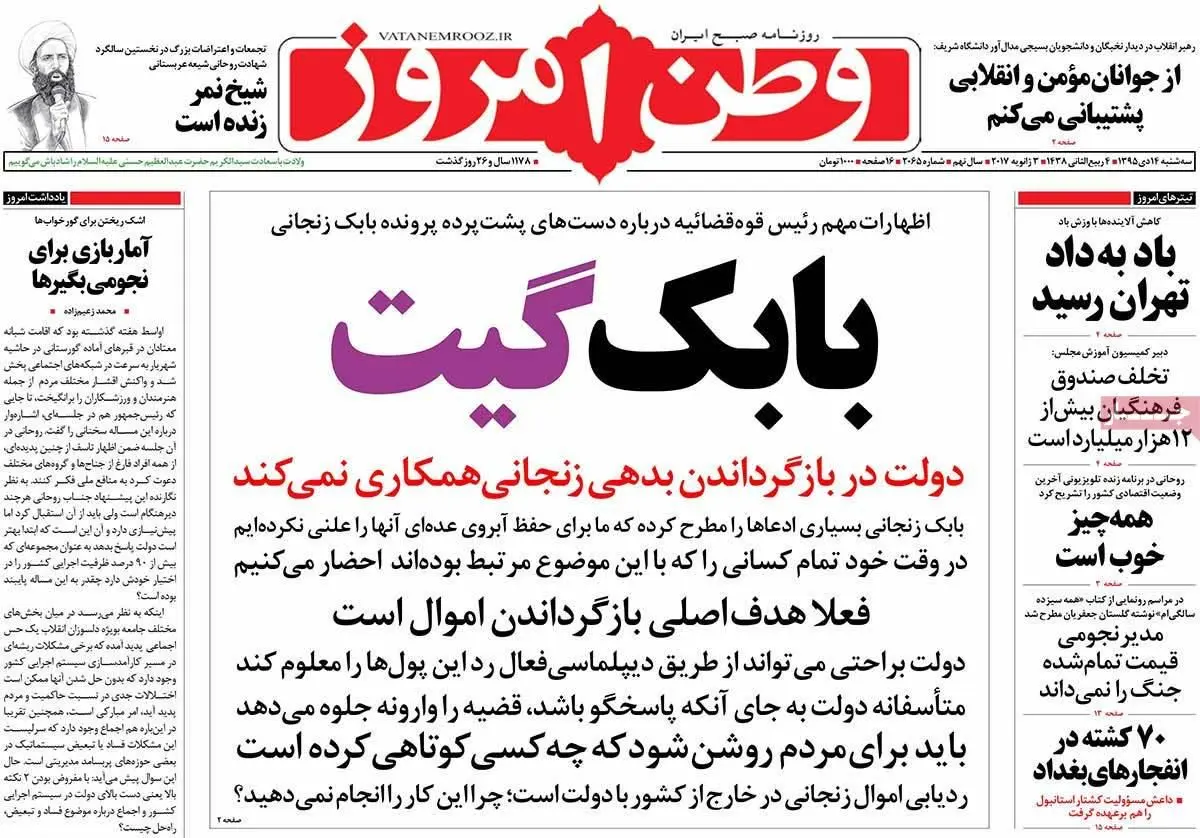 روزنامه‌های سه‌شنبه ۱۴ دی ۹۵