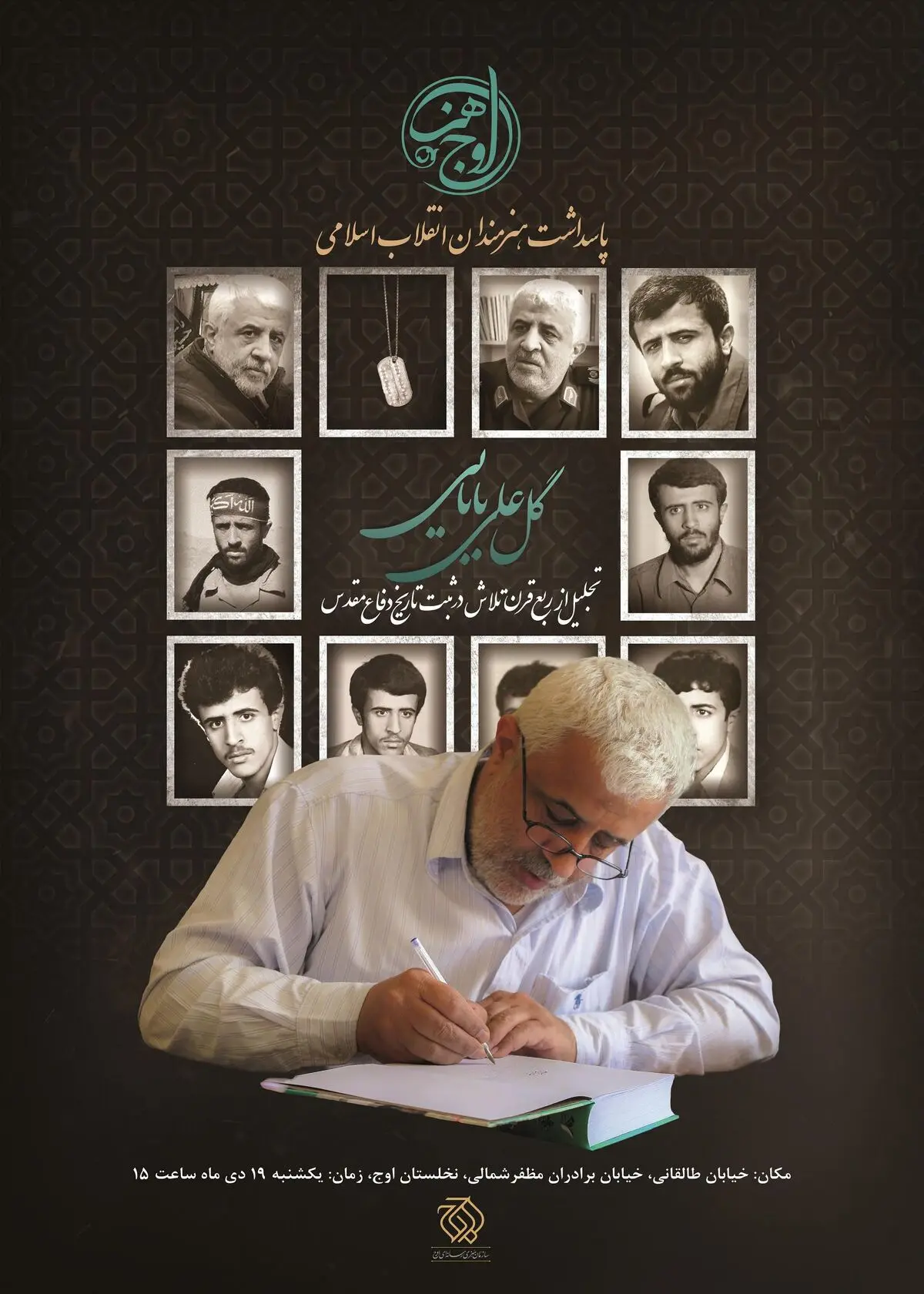 چراغ "اوج هنر" برای گل‌علی بابایی روشن می‌شود