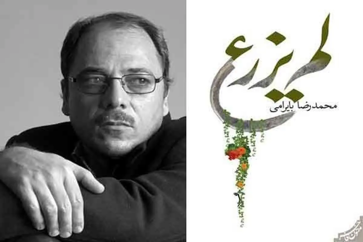 "لم یزرع"؛ تقابل بین عشق و دلدادگی