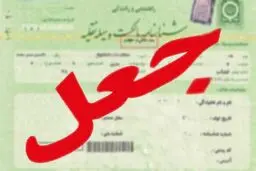 جعل اسناد خودروهای اسقاطی؛ ماشین دو میلیونی بخرید با سند