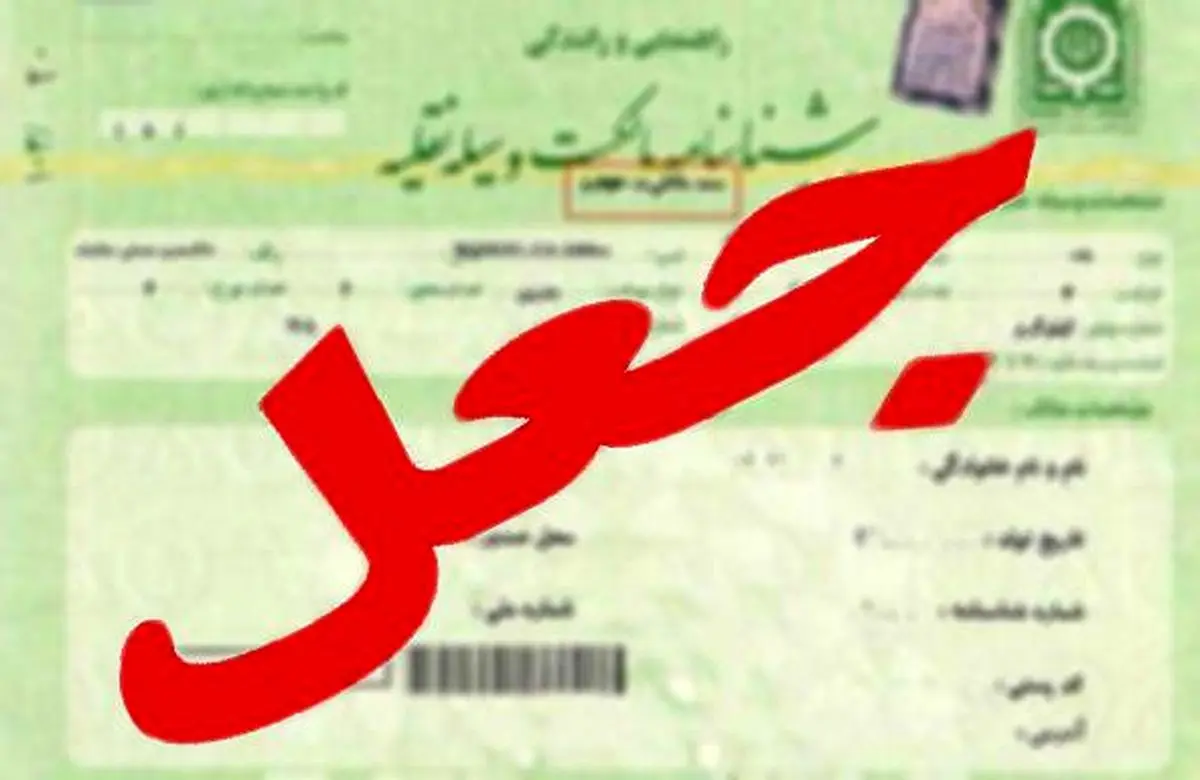 جعل اسناد خودروهای اسقاطی؛ ماشین دو میلیونی بخرید با سند