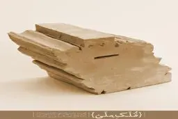 قلک ملی