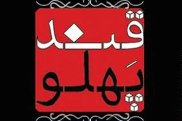 پیش تولید سری جدید