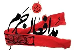آیین نکوداشت شهدای دانشجو و مدافع حرم با حضور شهردار تهران برگزار می‌شود