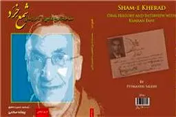 کتابخانه ملی خاطرات 