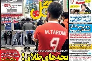 روزنامه‌های چهارشنبه ۱۵ دی ۹۵