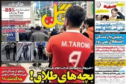 روزنامه‌های چهارشنبه ۱۵ دی ۹۵