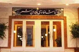 تعطیلی تماشاخانه ایرانشهر به مناسبت وفات حضرت معصومه (س)