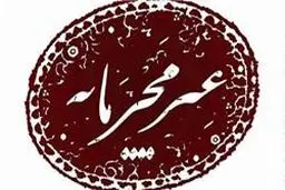 بررسی چالش ها و راهکار های طب سنتی در برنامه 