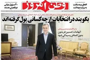 روزنامه‌های پنجشنبه ۱۶ دی ۹۵