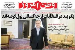 روزنامه‌های پنجشنبه ۱۶ دی ۹۵