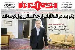 روزنامه‌های پنجشنبه ۱۶ دی ۹۵