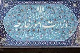 وزارت خارجه از ۲ سال قبل تاکنون با قوه قضائیه همکاری کامل کرده و هیچ درخواستی را بی‌پاسخ نگذاشته است