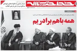 پرهیز از اختلاف‌افکنی و حفظ آرامش کشور؛ توصیه رهبری به مسئولان کشور