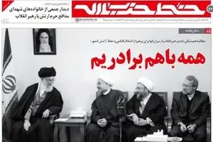 پرهیز از اختلاف‌افکنی و حفظ آرامش کشور؛ توصیه رهبری به مسئولان کشور