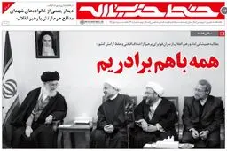 پرهیز از اختلاف‌افکنی و حفظ آرامش کشور؛ توصیه رهبری به مسئولان کشور