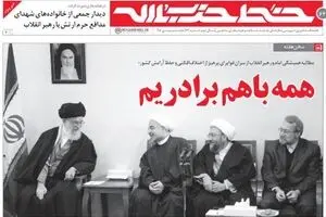 پرهیز از اختلاف‌افکنی و حفظ آرامش کشور؛ توصیه رهبری به مسئولان کشور