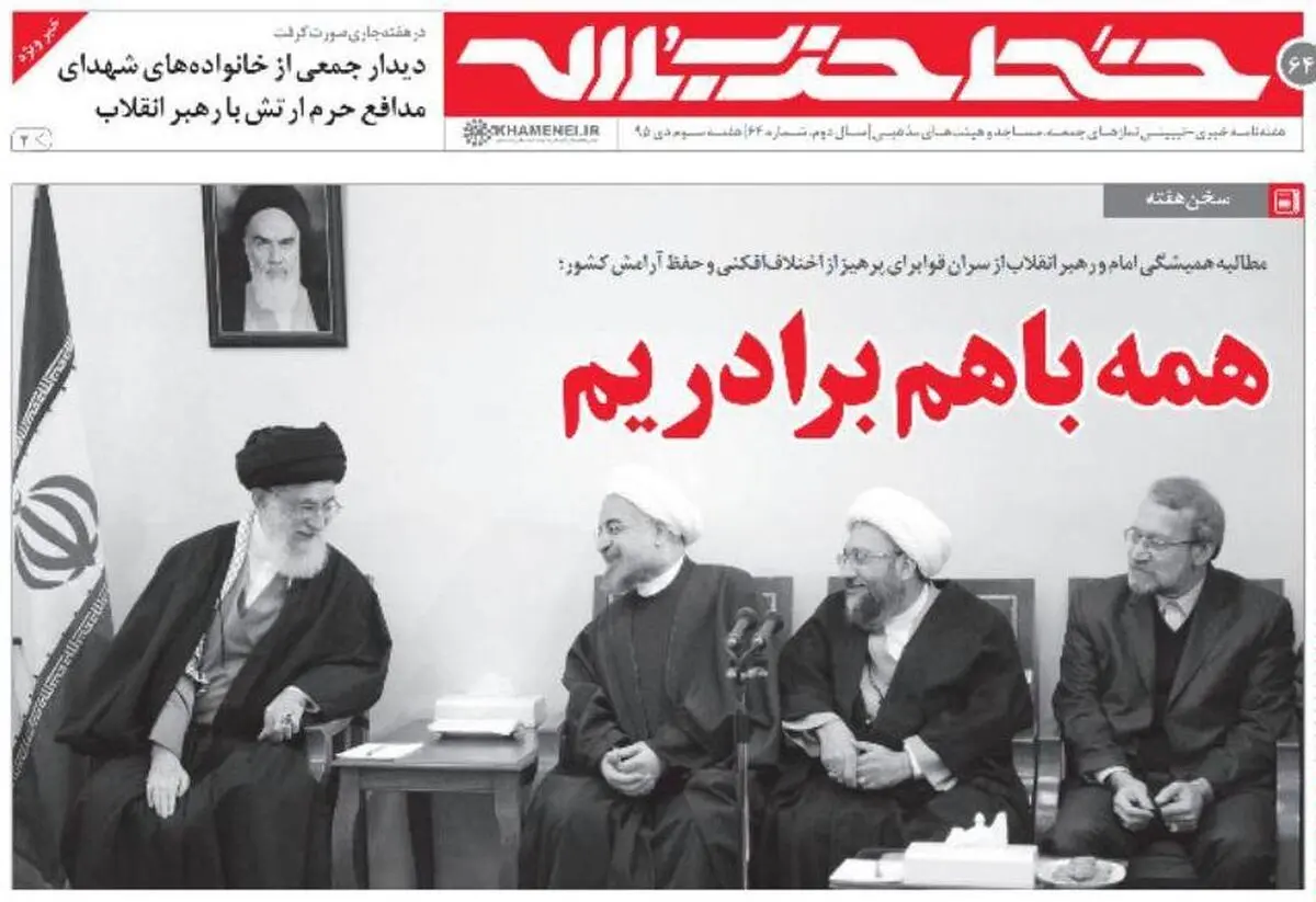پرهیز از اختلاف‌افکنی و حفظ آرامش کشور؛ توصیه رهبری به مسئولان کشور