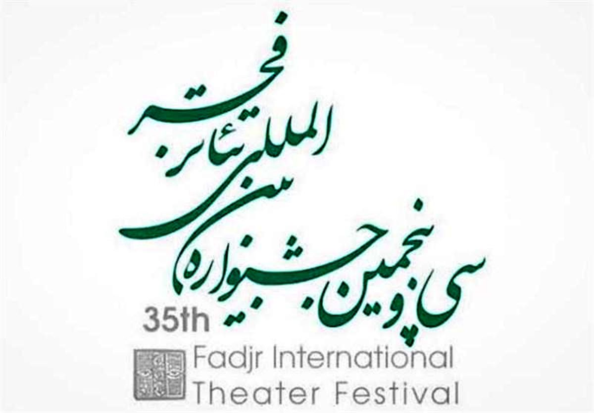 سومین کارگاه تخصصی جشنواره تاتر فجر برگزار می‌شود