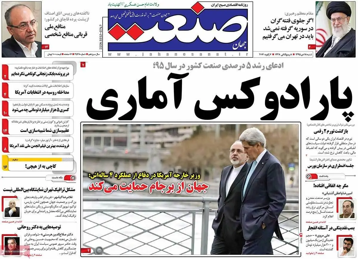روزنامه‌های شنبه ۱۸ دی ۹۵