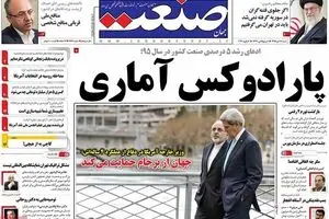 روزنامه‌های شنبه ۱۸ دی ۹۵