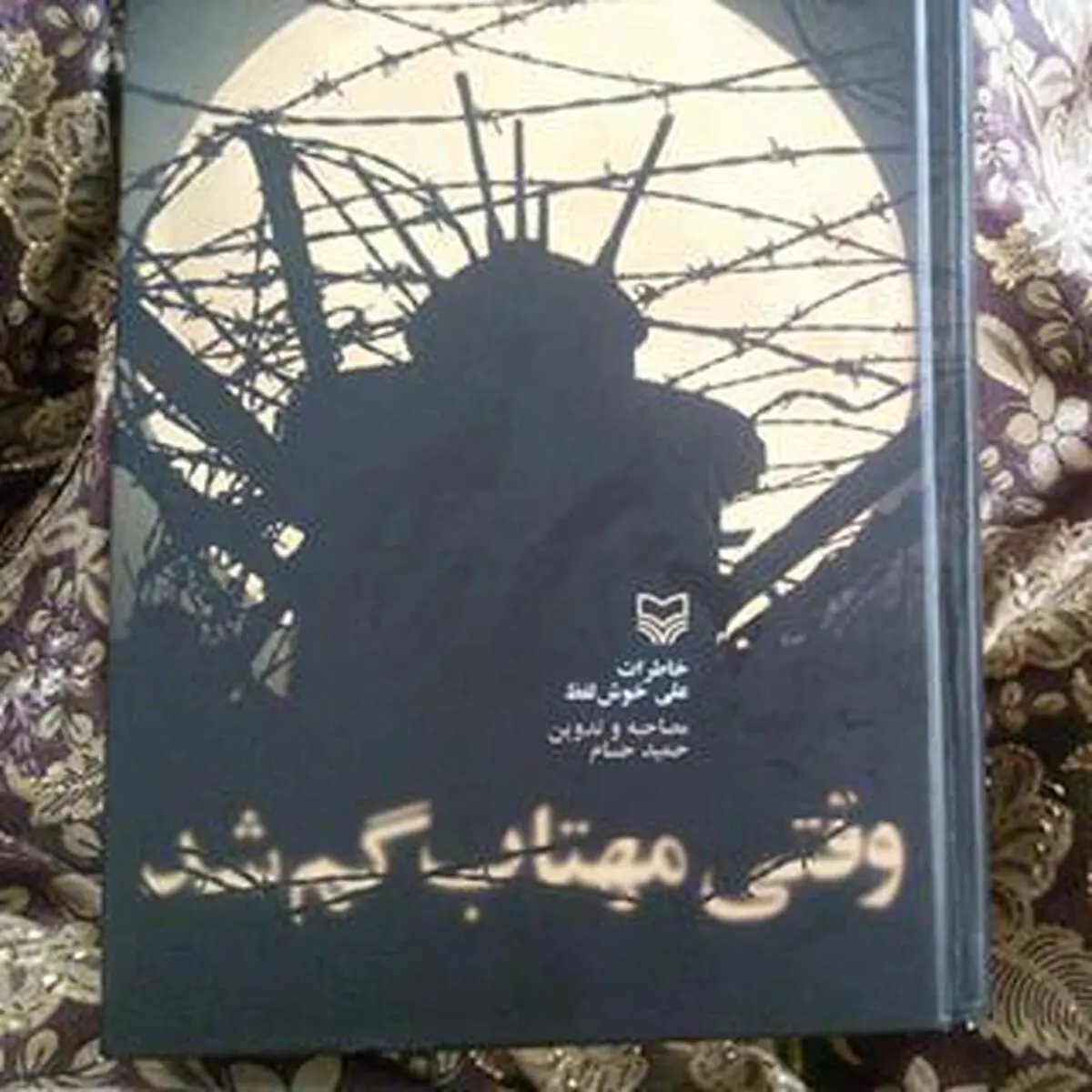 کتابی که رهبر انقلاب "راوی‌"اش را شهید زنده خواندند