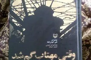 کتابی که رهبر انقلاب 