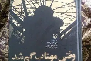 کتابی که رهبر انقلاب 