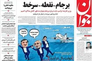 روزنامه‌های شنبه ۲۵ دی ۹۵