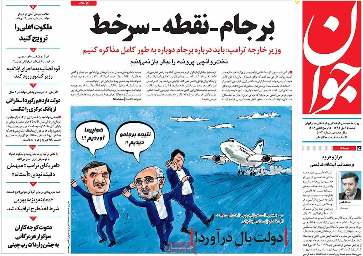 روزنامه‌های شنبه ۲۵ دی ۹۵