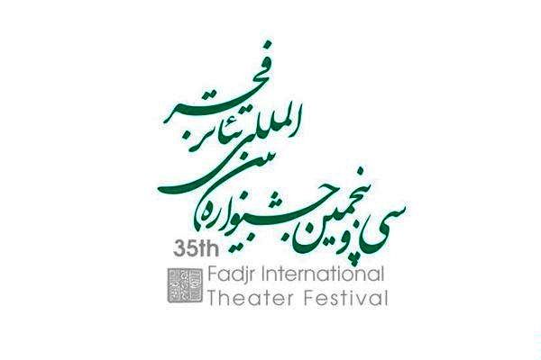 ۲۵ اثرنمایشی راه یافته به بخش "مسابقه مرور تئاتر ایران" معرفی شدند