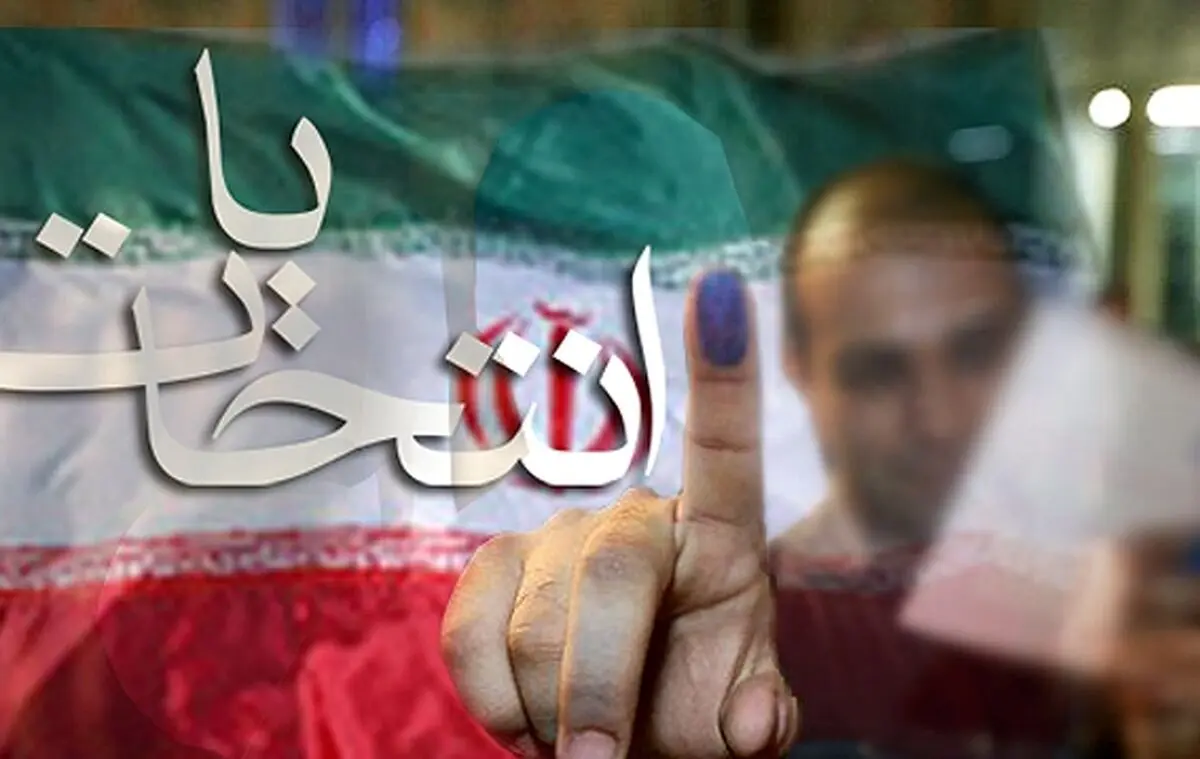 اعضای ۵ نفره هیات نظارت بر انتخابات ریاست جمهوری ۹۶ در استان تهران مشخص شدند