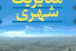 ۷۳ مؤلفه‎‏ برای ارزیابی 