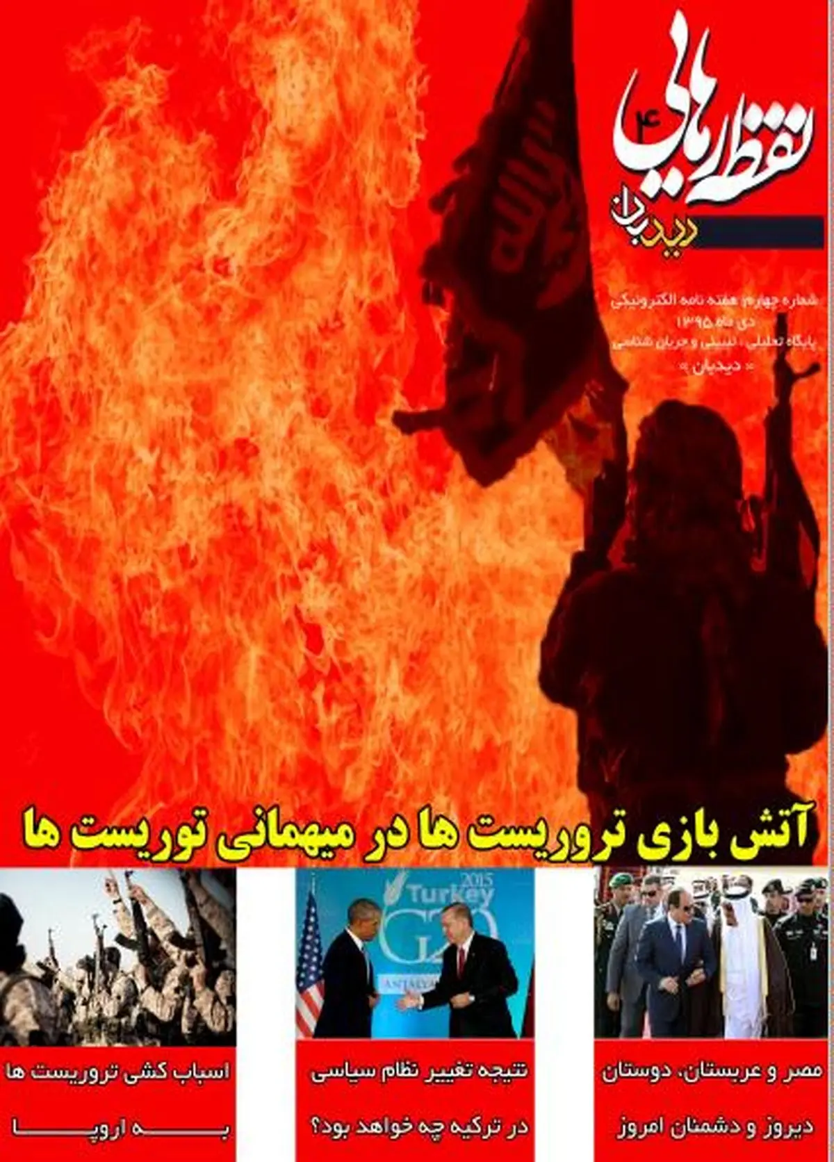 شماره چهارم نقطه رهایی منتشر شد + دانلود