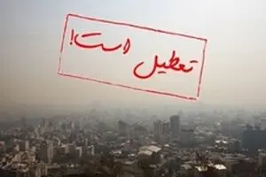 مدارس ابتدایی تهران یکشنبه تعطیل است/ اجرای طرح ترافیک در محدوده زوج و فرد