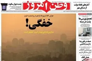 روزنامه‌های یکشنبه ۱۹ دی ۹۵