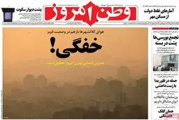 روزنامه‌های یکشنبه ۱۹ دی ۹۵