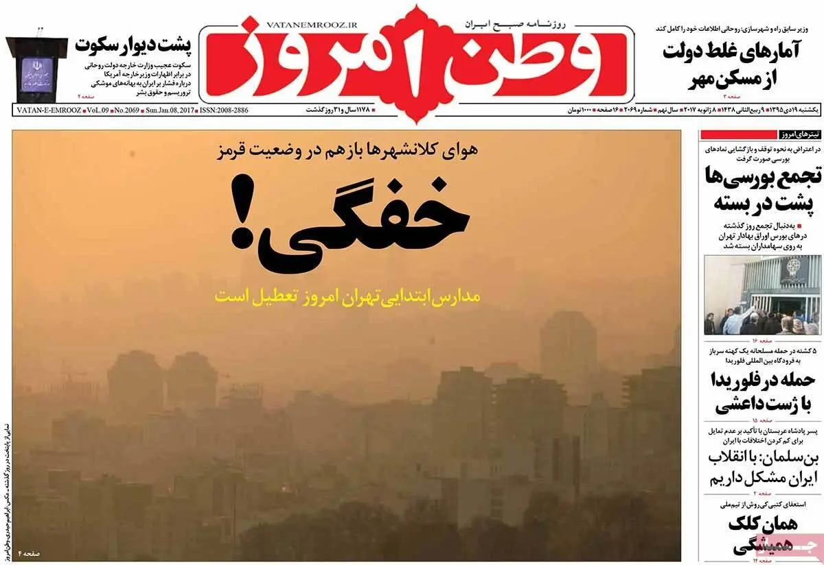 روزنامه‌های یکشنبه ۱۹ دی ۹۵