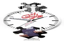 ناگفته‌هایی از توقیف کتاب زندگی‌نامه رهبر انقلاب در مستند 