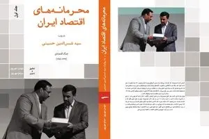 تقدیم به اقتصاددانی که کتاب