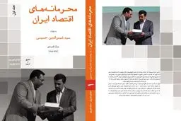 تقدیم به اقتصاددانی که کتاب