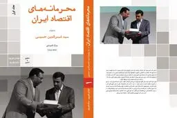 تقدیم به اقتصاددانی که کتاب