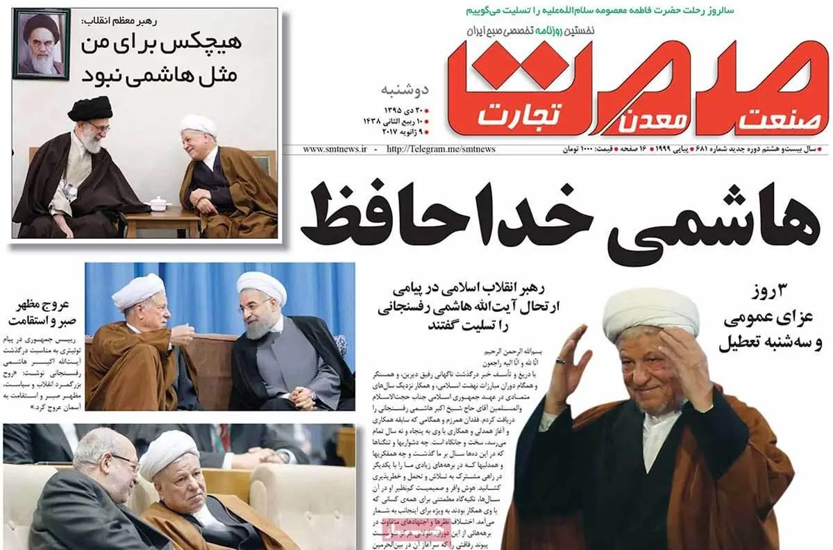 روزنامه‌های دوشنبه ۲۰ دی ۹۵