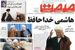 روزنامه‌های دوشنبه ۲۰ دی ۹۵