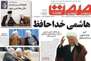 روزنامه‌های دوشنبه ۲۰ دی ۹۵