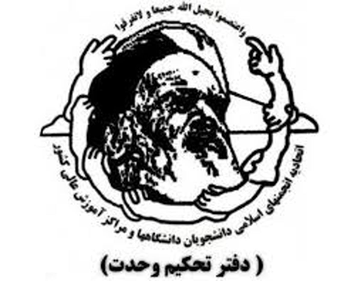پیام تسلیت دفتر تحکیم وحدت در پی درگذشت آیت‌الله هاشمی رفسنجانی