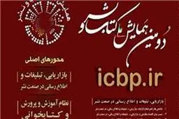 تمدید مهلت ارسال مقاله به دومین همایش ملی کتاب و نشر